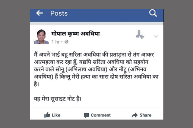raipur gopal awadhiya suicide note facebook
